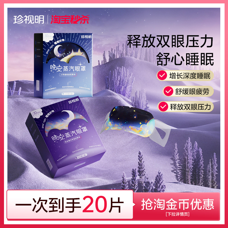 控温热敷 用蒸汽舒压放松双眼