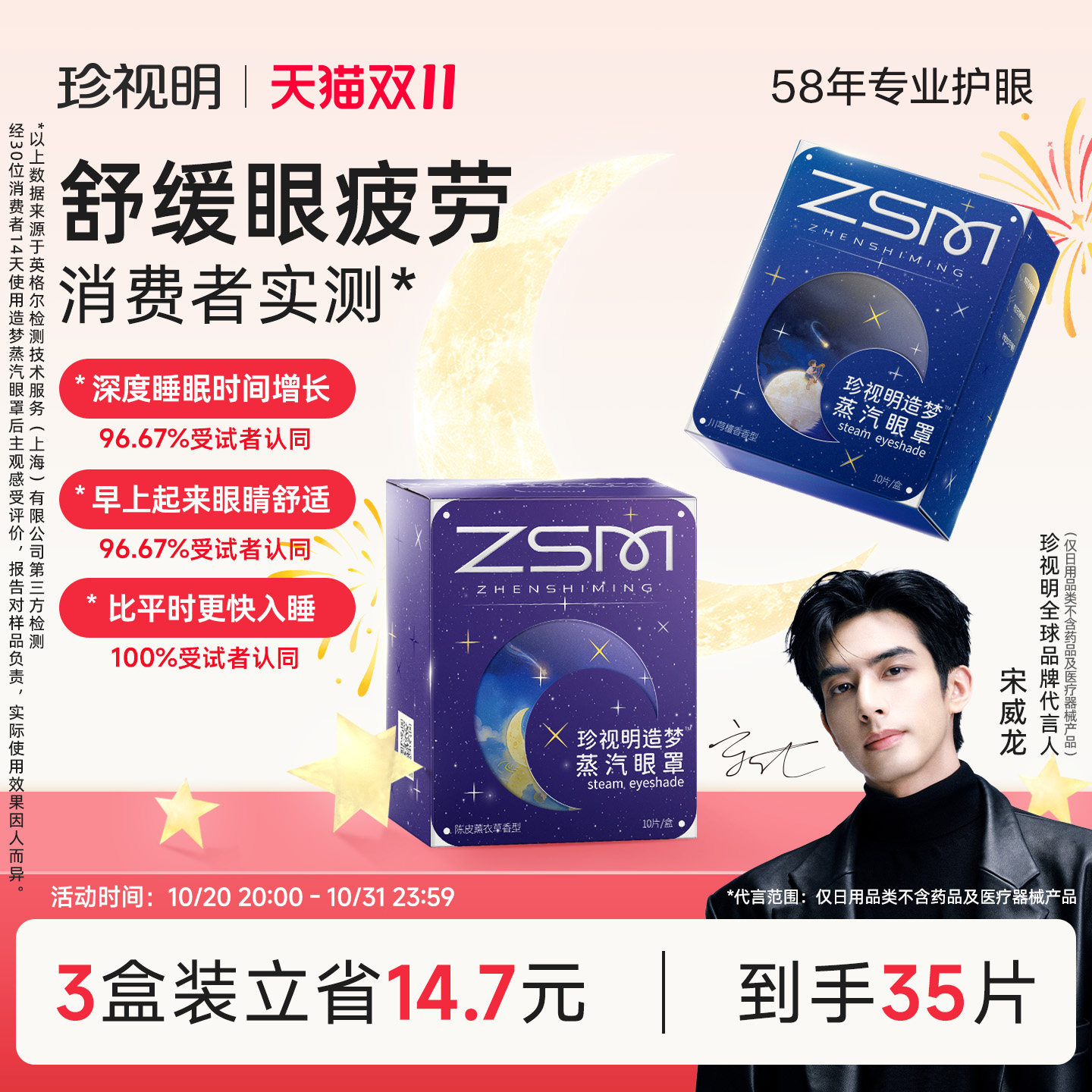 【2.0重磅升级】珍视明造梦叶黄素蒸汽眼罩舒缓眼疲劳热敷眼罩