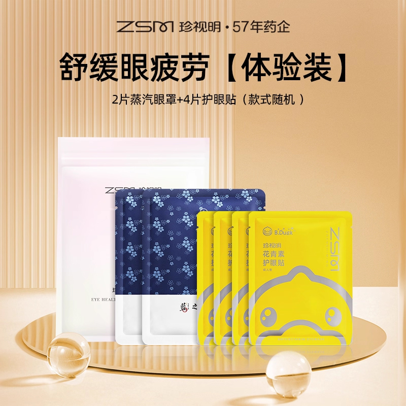 珍视明护眼礼包款式随机