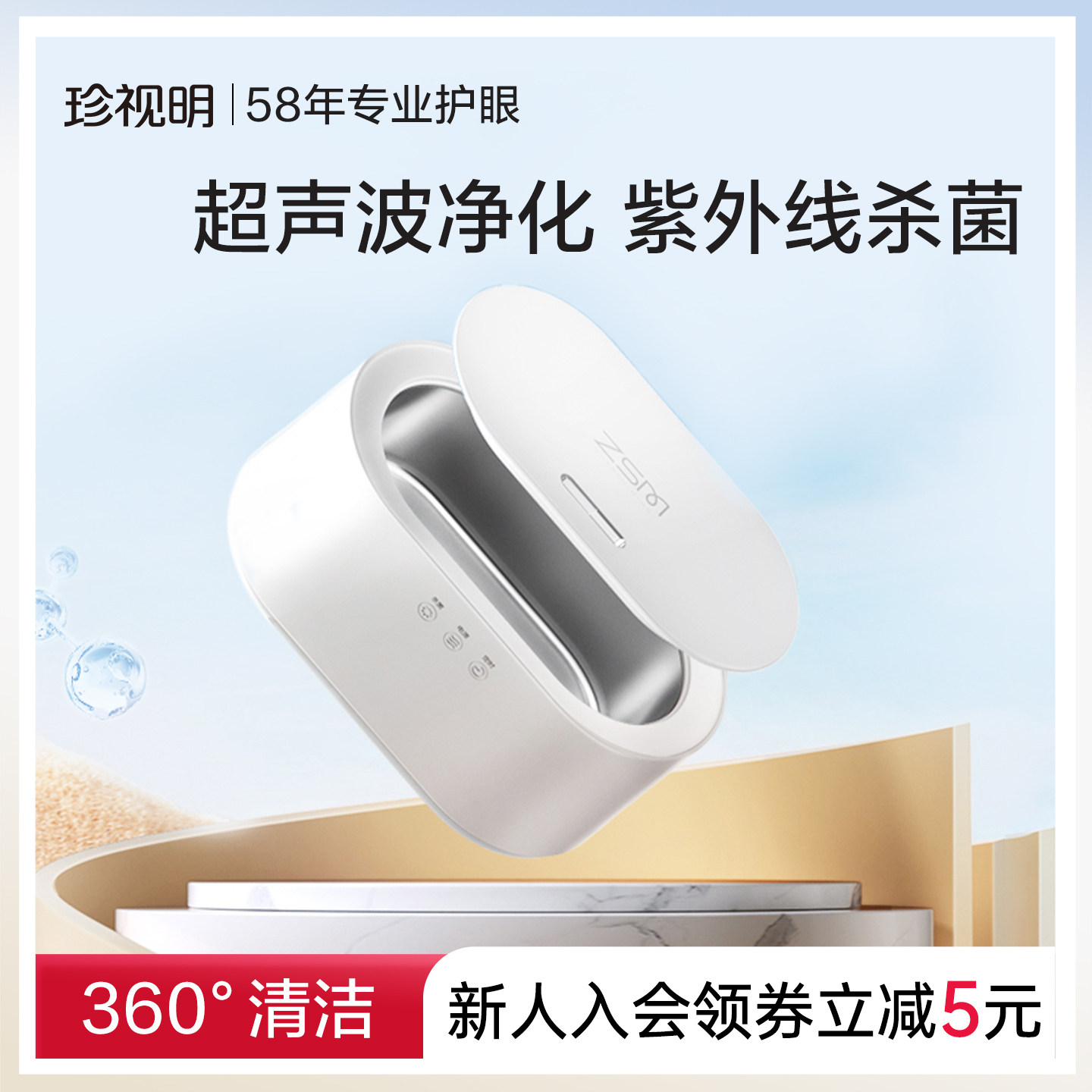 珍视明超音波清洗机眼镜清洗机家用洗眼镜首饰牙套手表自动清洗器