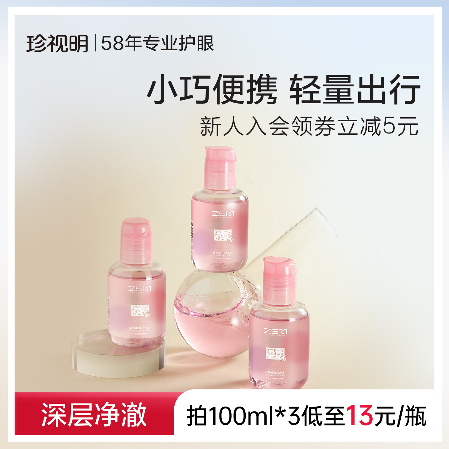 珍视明洗眼液B12清洁眼部护理液清洗眼睛水温和护理液官方正品