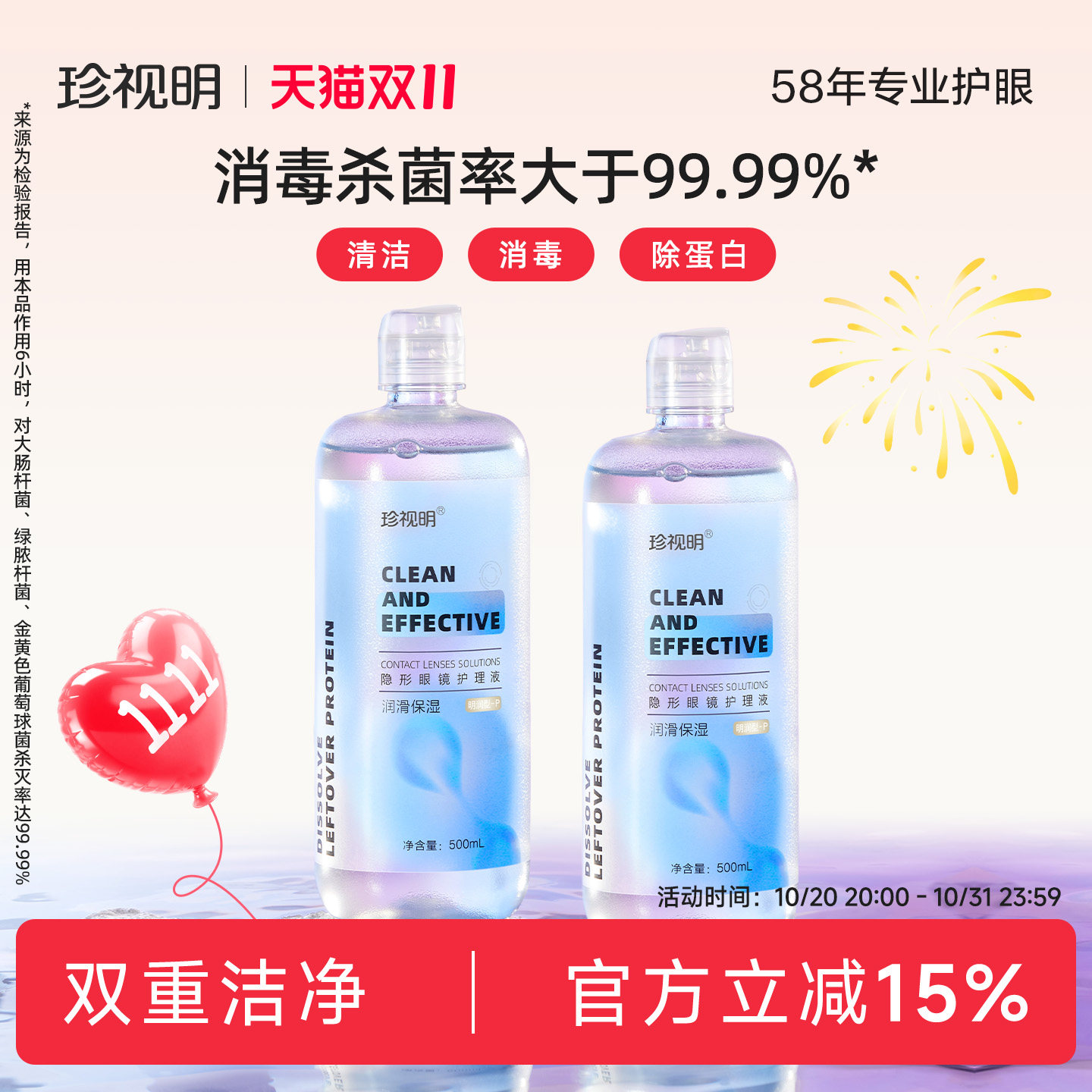 珍视明隐形眼镜护理液美瞳清洁液官网正品清洗保湿眼镜水500ml/瓶