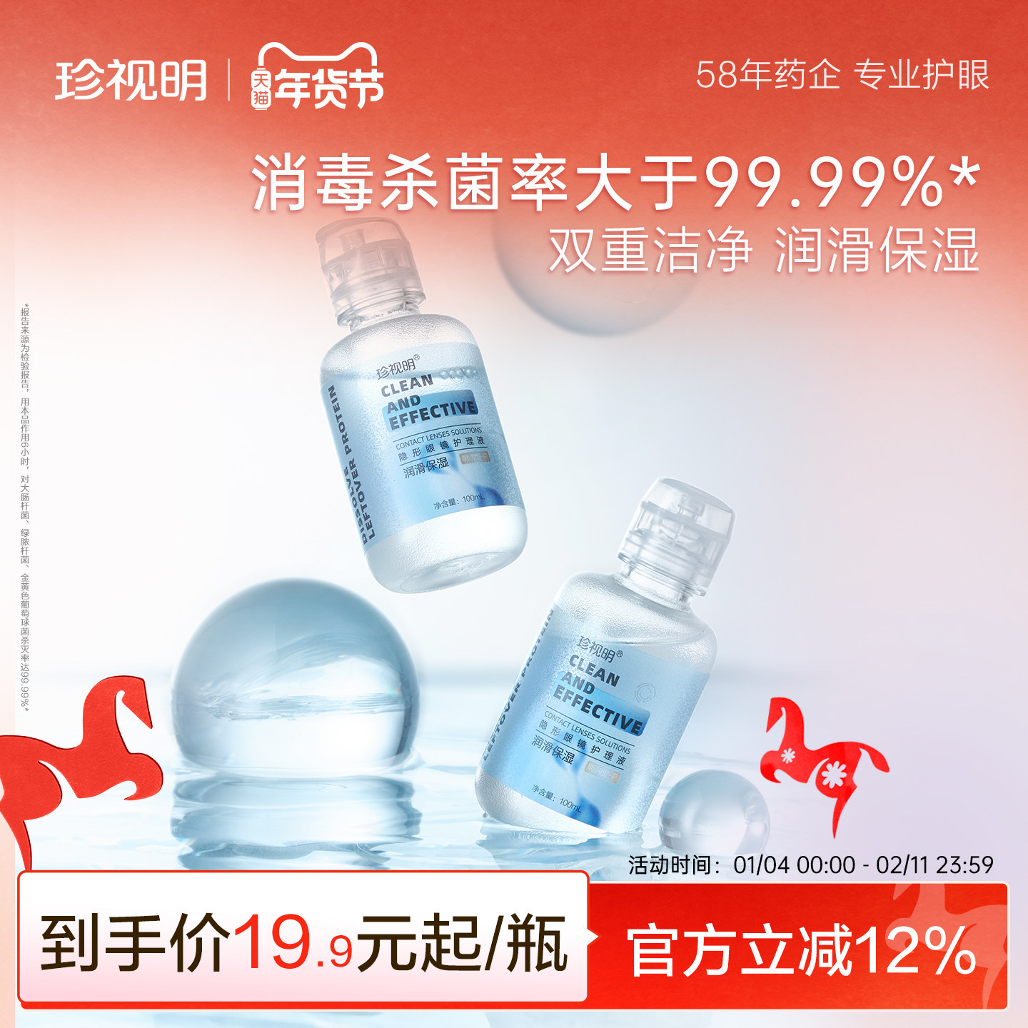 珍视明隐形近视眼镜护理液清透保湿大小瓶美瞳护眼液正品,隐形眼镜/护理液,软镜护理液,淘宝优惠券,粉丝福利购,淘宝优惠卷