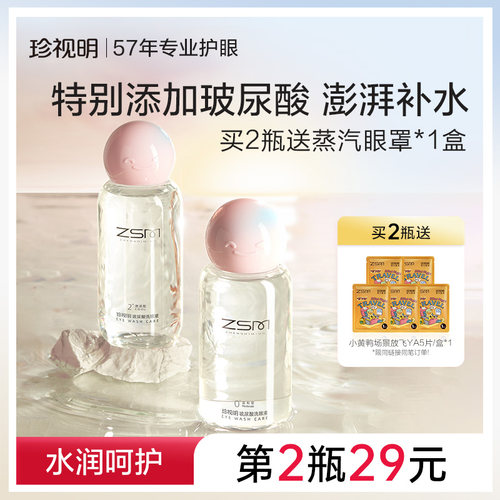 科学配方 清洁护眼 保湿润滑