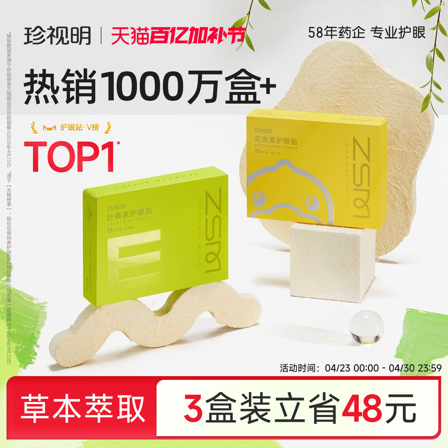 珍视明护眼贴花青素成人叶黄素冰敷眼贴学生儿童舒缓眼疲劳润目贴
