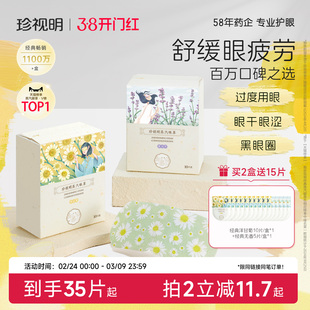 珍视明经典畅销蒸汽眼罩热敷眼罩发热舒缓眼疲劳眼贴遮光睡眠眼罩