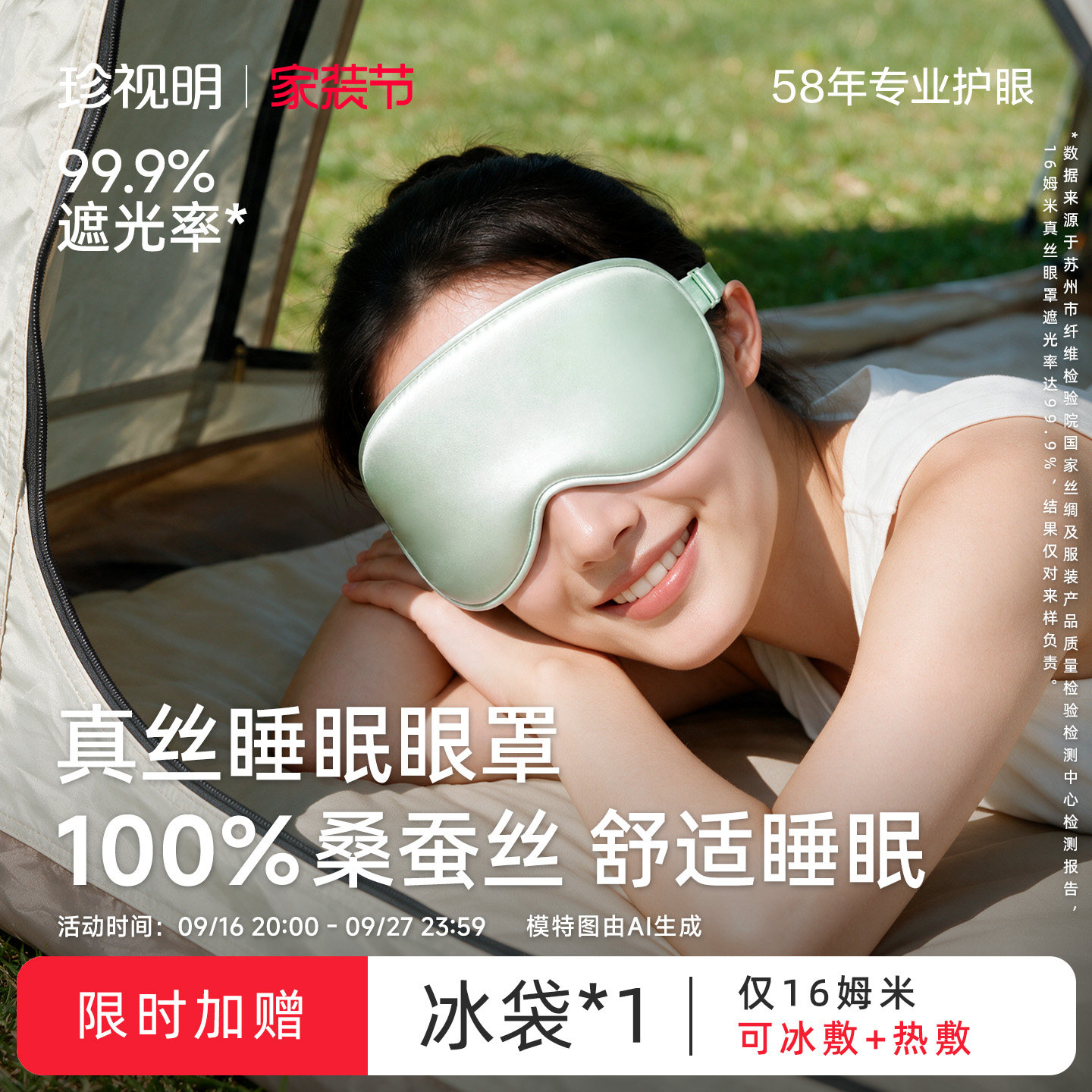 珍视明睡眠遮光真丝眼罩图片