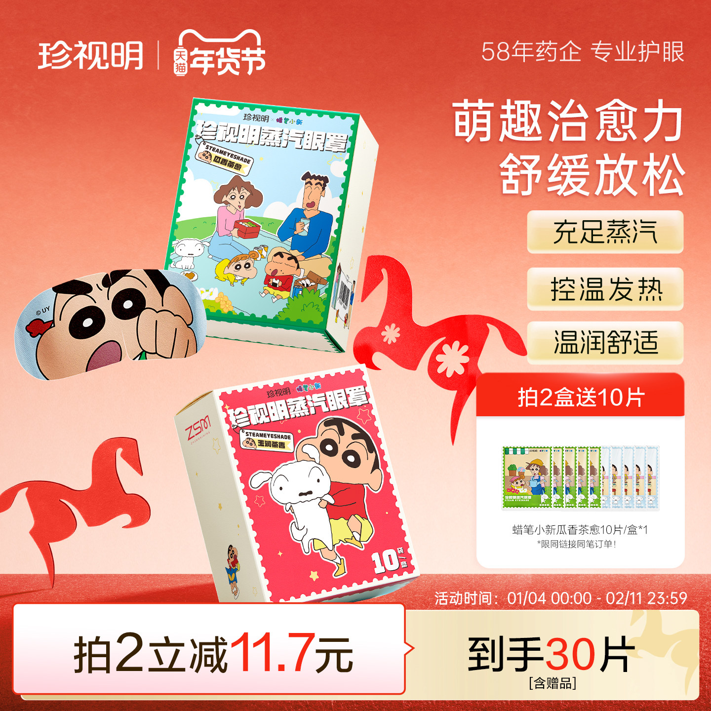 珍视明蜡笔小新蒸汽眼罩热敷眼罩发热舒缓眼疲劳遮光睡眠眼罩,居家日用,蒸汽眼罩,淘宝优惠券,粉丝福利购,淘宝优惠卷