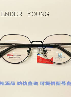 PALNDER YOUNG帕兰德儿童时尚金属镜框雾镜近视远视眼镜PLD60058