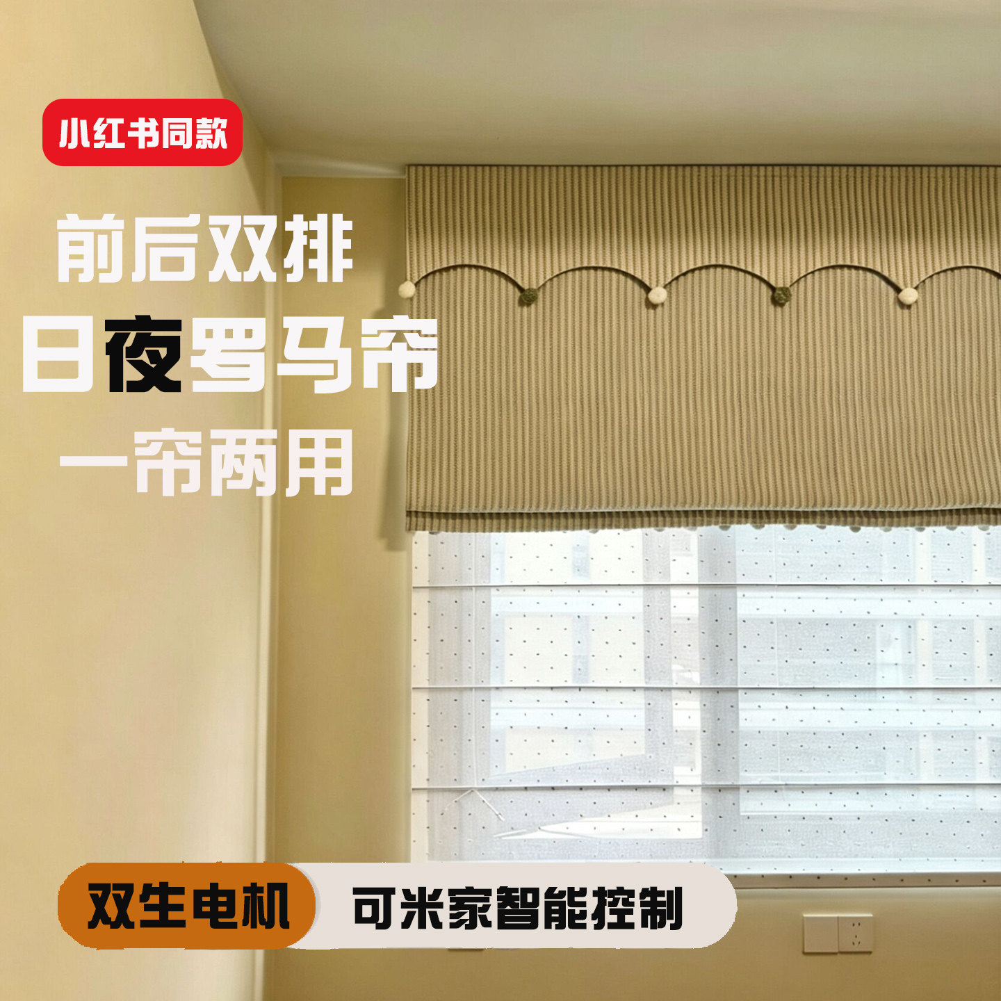 布之家智能遮光日夜双层窗帘