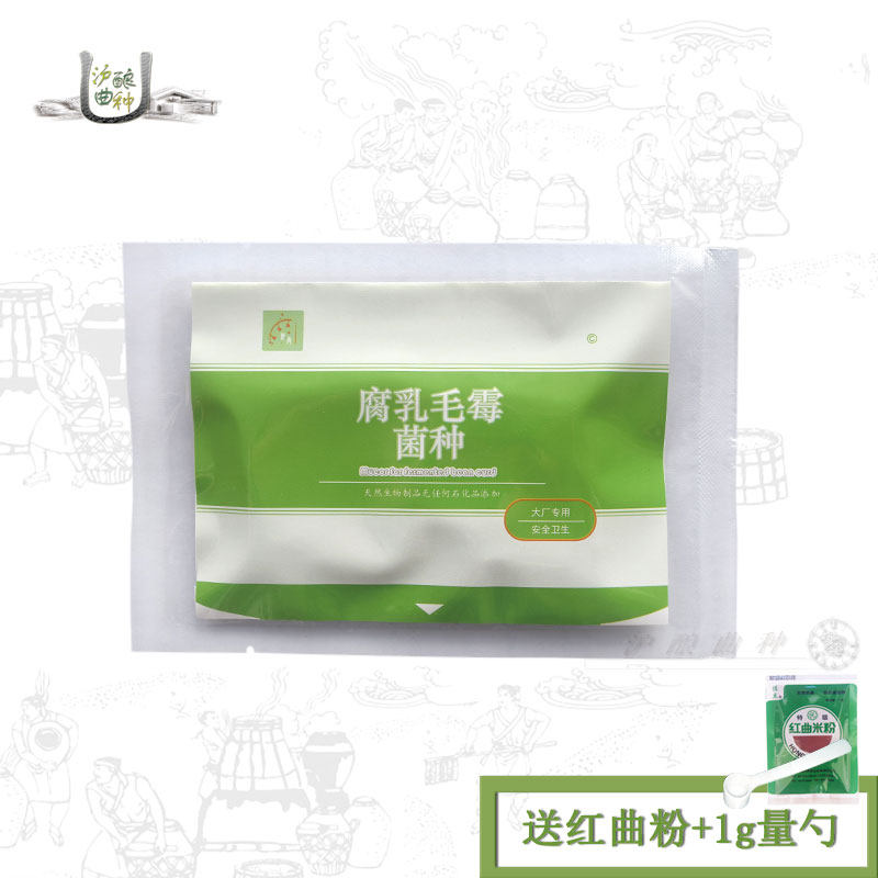 毛豆腐菌种豆腐乳霉豆渣霉千张发酵菌毛霉菌种高纯度腐乳毛霉菌