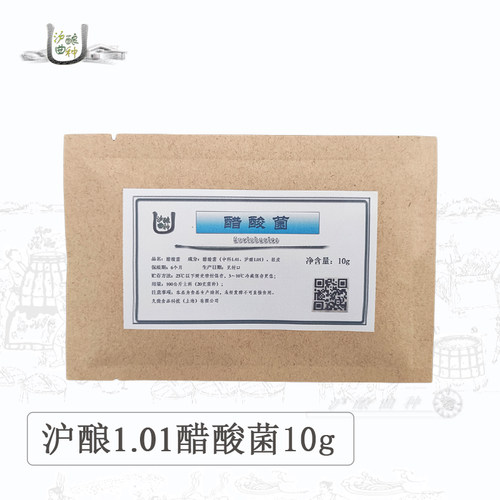醋酸菌中科1.41沪酿 1.01号活性醋酸菌10g家庭酿醋粮食果醋曲种