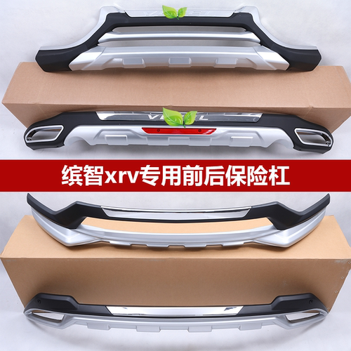 适用于本田缤智前后保险杠xrv专用原厂改装护杠防撞装饰包围原装
