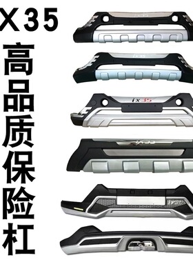 适用于北京现代ix35前后保险杠10-16款xi35前后杠专用13款护杠