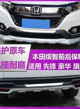 适用于本田缤智保险杠前后杠XRV加装护杠大包围改装xrv防撞装饰杠