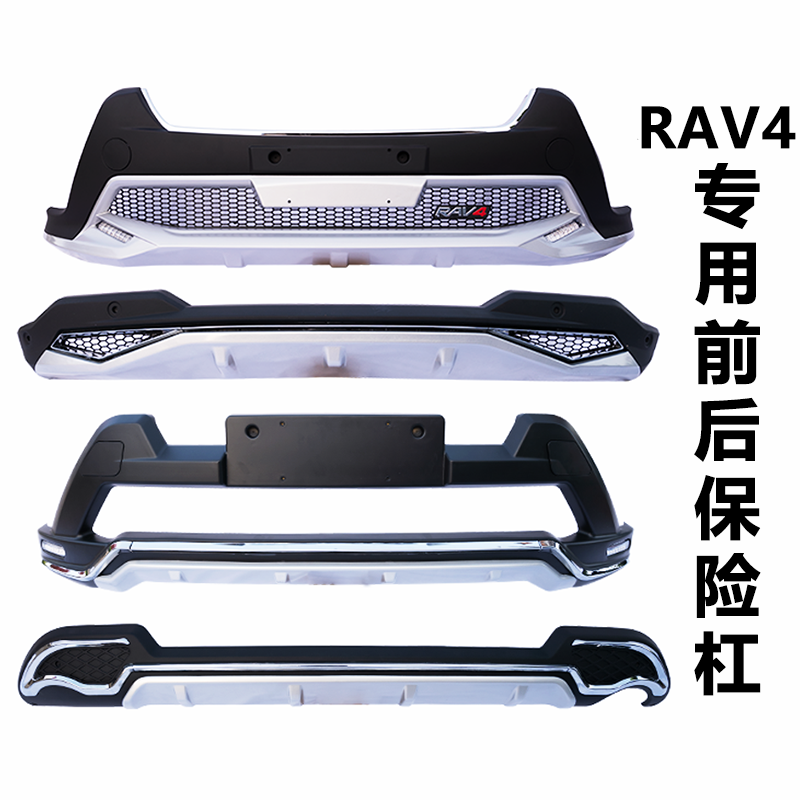 适用于丰田rv4前后保险杠RAV4护杠改装专用荣放装饰杠防撞原厂