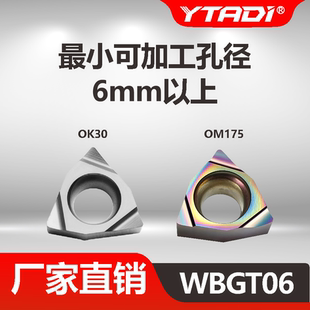 WBGT060101/02/04硬质合金内孔精镗刀片PVD镗孔刀片钢件不锈钢