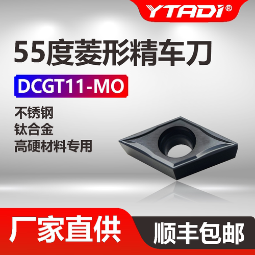 DCGT11T301/02/04-MO数控刀片走心机精车刀片外圆硬质合金刀片