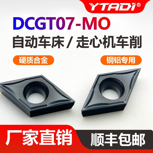 DCGT070201/02/04-MO系列数控刀片走心机精车刀外圆硬质合金刀片