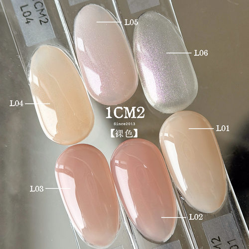 1CM2不挑肤色裸色甲油胶