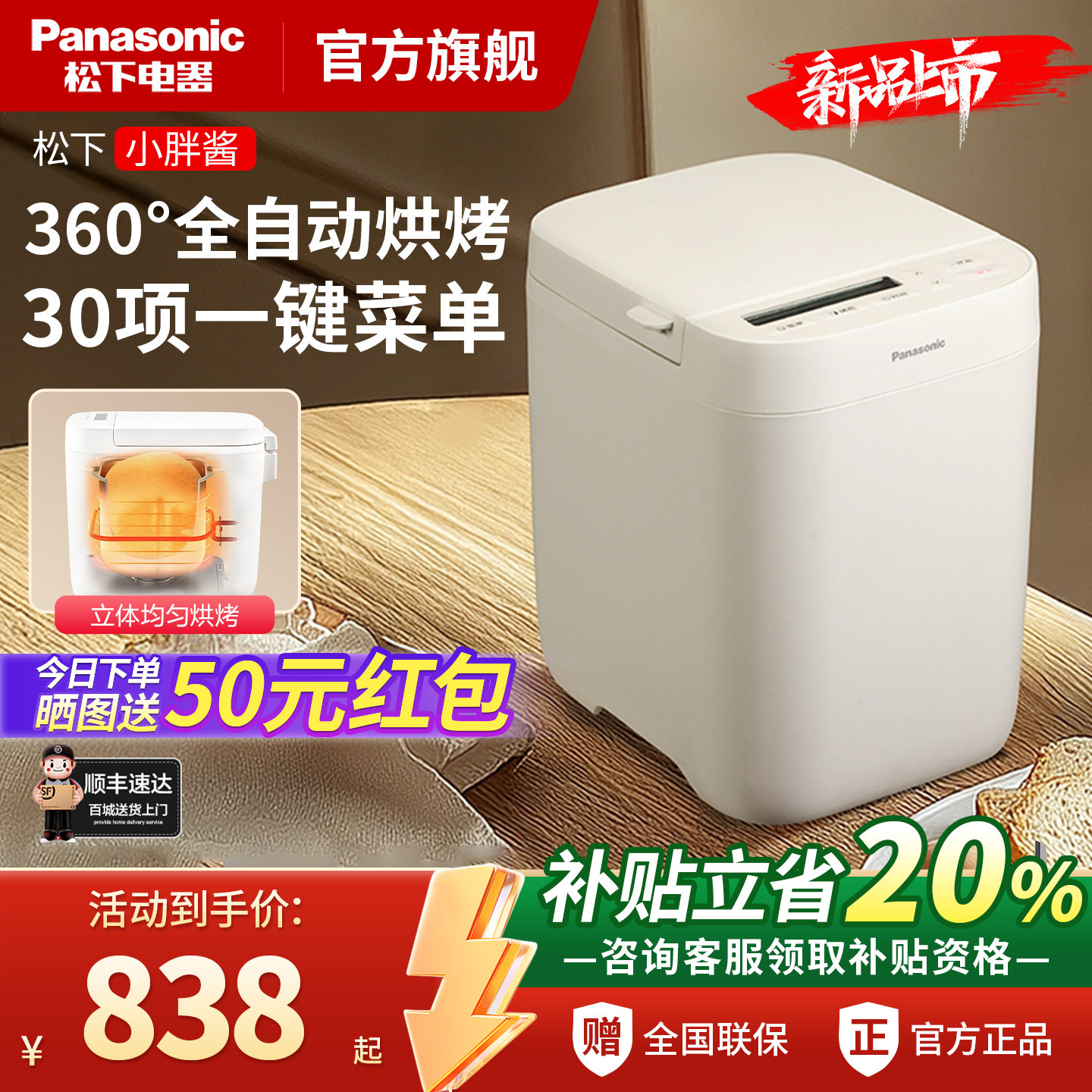 松下全自动小型面包机家用多功能和面烘烤吐司早餐机小胖酱PD051