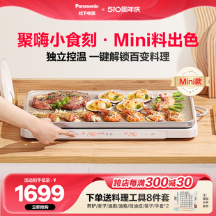 松下聚嗨盘mini版 电烤盘多功能料理锅烤肉盘烧烤火锅一体聚嗨锅M1