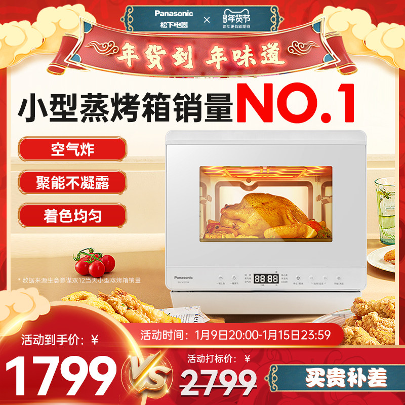 松下烤箱家用小型多功能空气炸蒸烤一体机台式蒸烤箱SC211W松小白