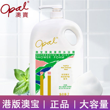 港版澳宝沐浴露2L清爽薄荷芦荟保湿沐浴液留香大瓶家庭瓶官方正品