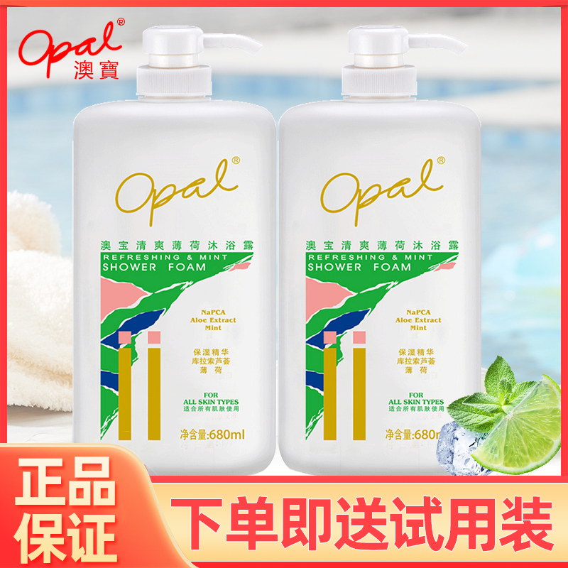 港版澳宝清爽薄荷沐浴露680ml滋润保湿清凉舒爽沐浴乳官方正品-封面