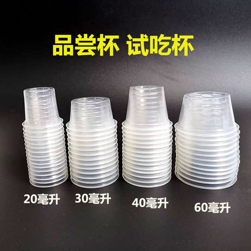 一次性试吃杯品尝杯特小号小纸杯试喝迷你酒杯塑料试饮杯一口杯子