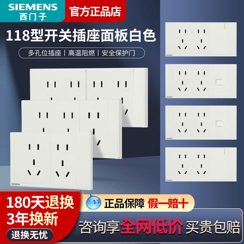 西门子璟逸118型开关插座面板家用多孔十二孔六孔九孔十五孔暗装,电子/电工,电源插座,淘宝优惠券,粉丝福利购,淘宝优惠卷