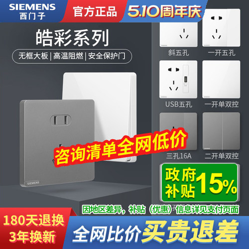 西门子开关插座面板全屋套餐86型16A一开五孔带USB电源家用皓彩灰