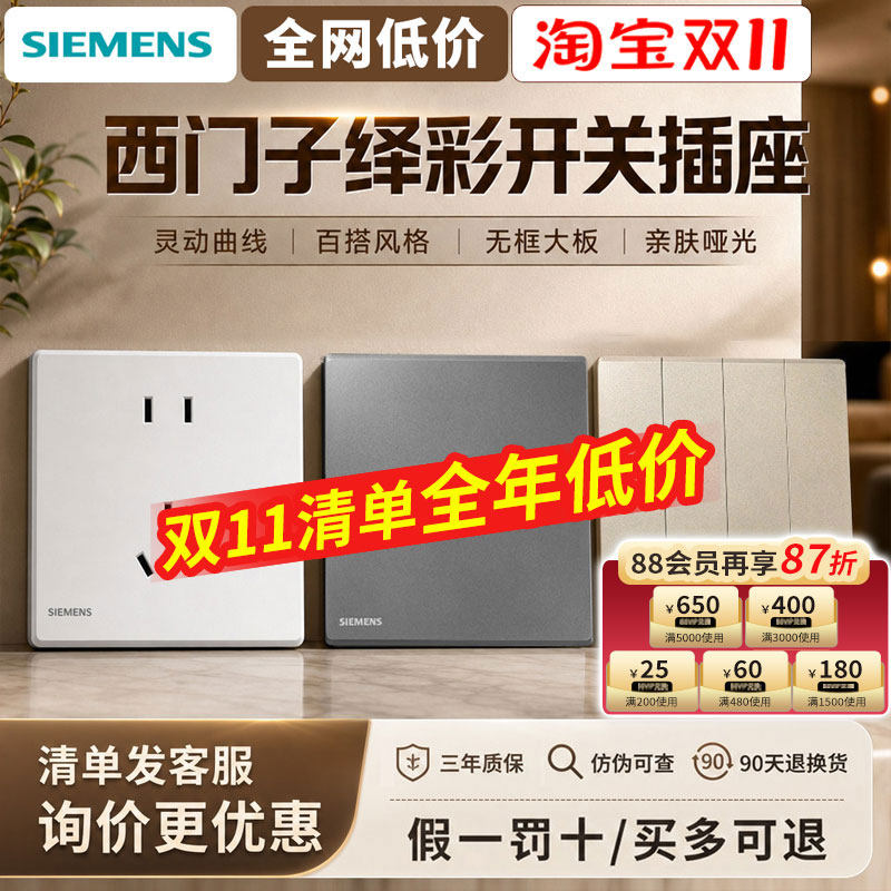 西门子绎彩系列开关插座家用暗装大板86型白色五孔带单孔空调插座