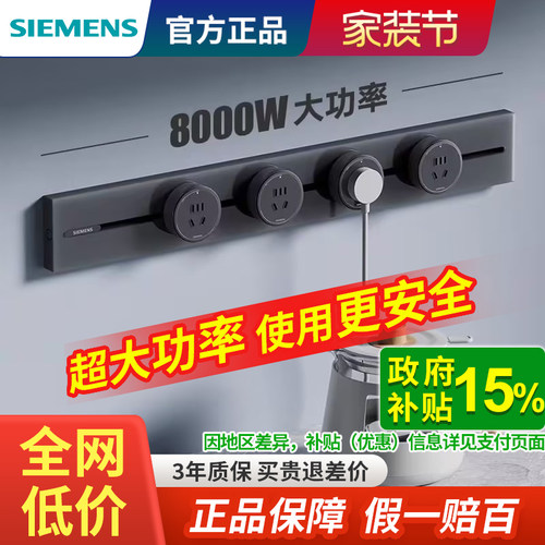 西门子8000W大功率轨道插座