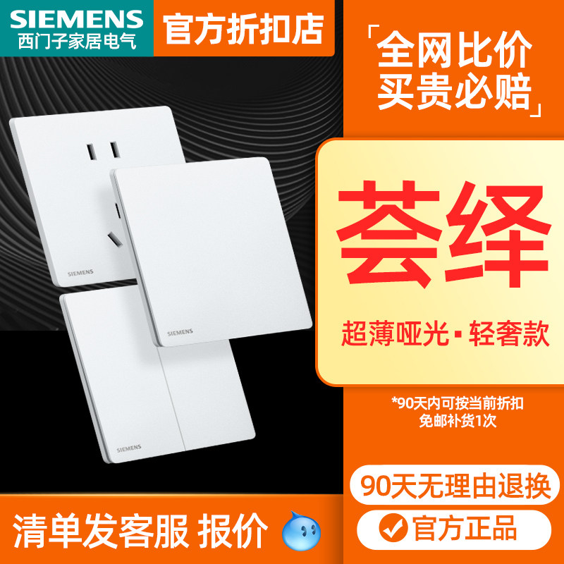 西门子插座开关家用超薄面板奶油风荟绎哑光日耀金五孔全屋套餐