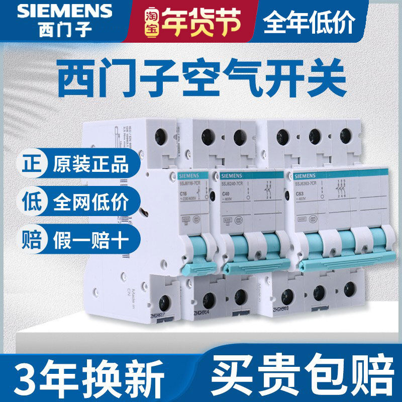 西门子空气开关小型过载短路断路器1P 2P3P4P1P+N10A-63A家用空开