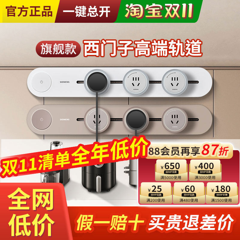 西门子轨道插座电力可移动导轨滑轨式插排无线厨房餐边柜旗舰款