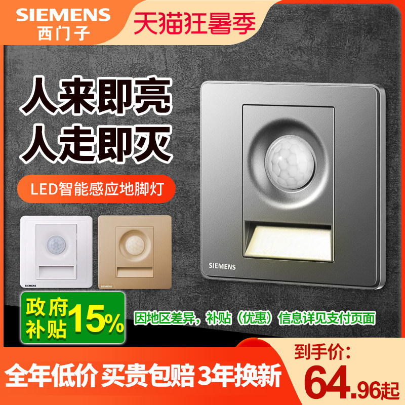 西门子地脚灯人体感应红外感应智能LED小夜灯86型追光过道走廊灯