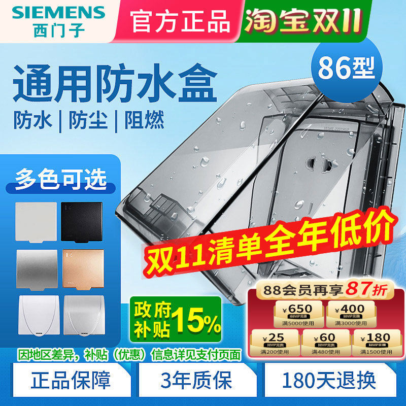 西门子开关插座防水盒雅白86型卫生间插座防溅盒盖浴室防水盒明装