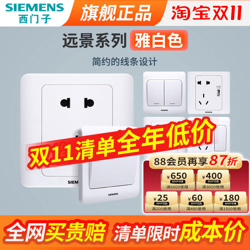 西门子开关插座面板远景白色墙壁多孔五孔带USB家用暗装电源套装
