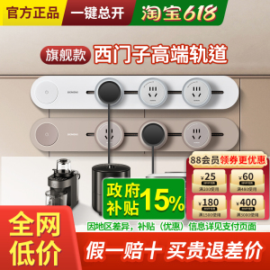 西门子轨道插座电力可移动导轨滑轨式插排无线厨房餐边柜旗舰款