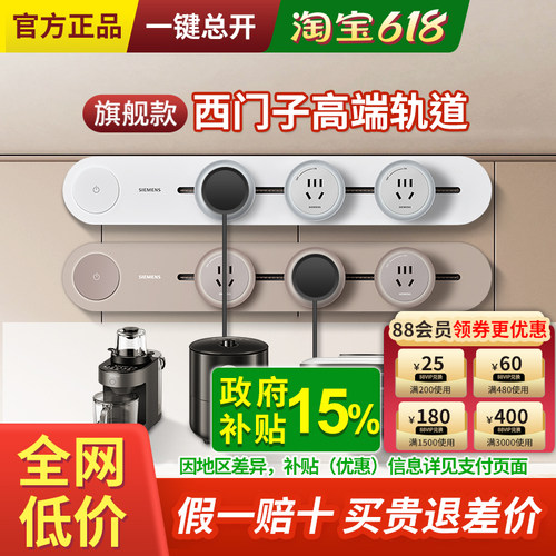 西门子轨道插座电力可移动导轨滑轨式插排无线厨房餐边柜旗舰款