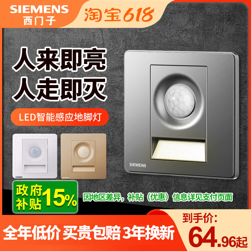 西门子地脚灯人体感应红外感应智能LED小夜灯86型追光过道走廊灯
