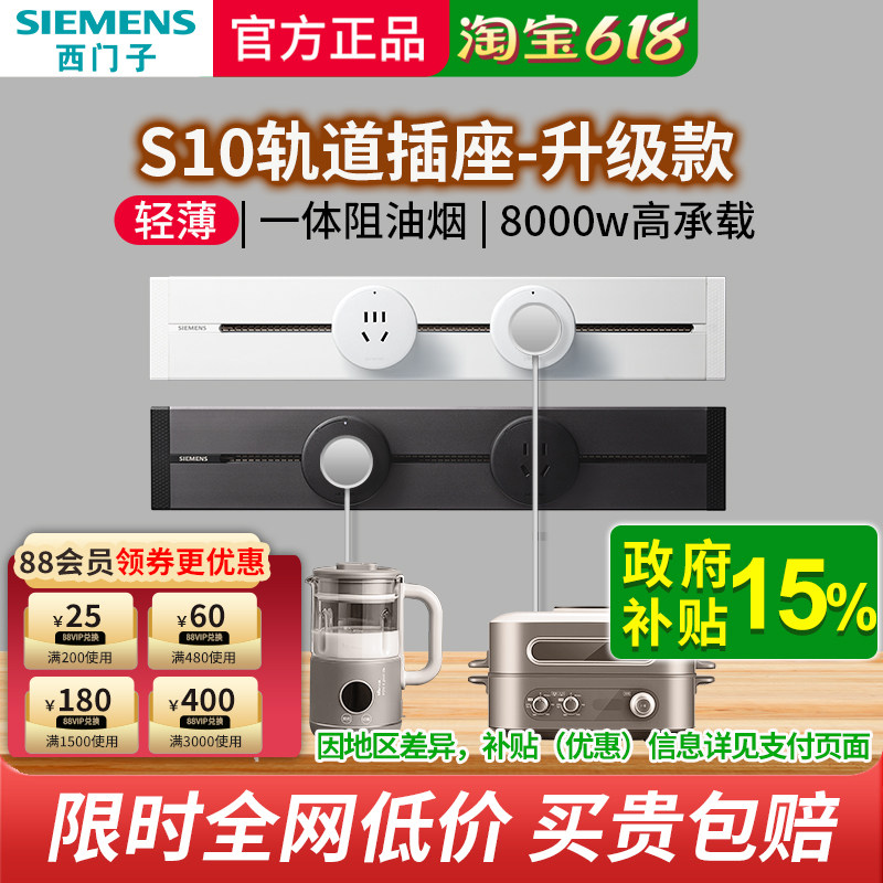 西门子轨道插座s10家用明装可移动滑轨壁挂式电力轨道厨房插座