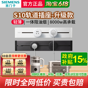 西门子S10轨道插座大功率8000w