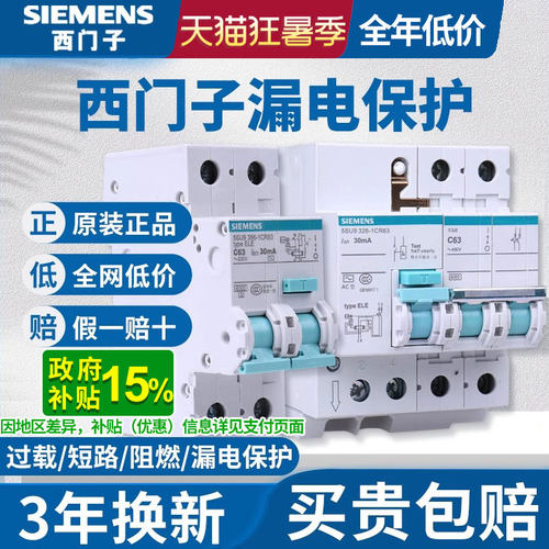 西门子漏电保护器空气开关