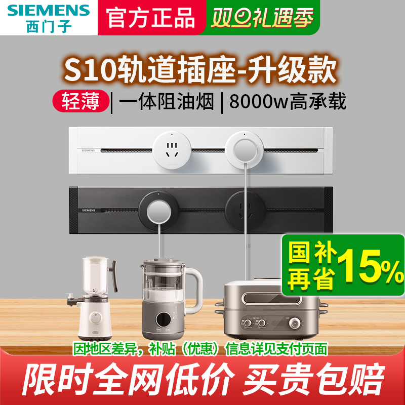 西门子S10轨道插座大功率8000w