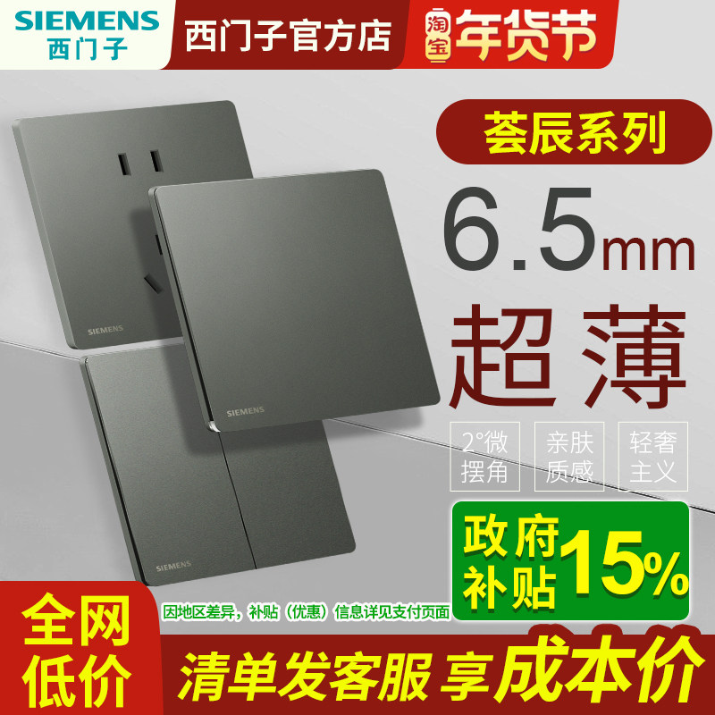 西门子插座开关面板家用超薄哑光奶油风荟辰深灰银五孔带开关双控