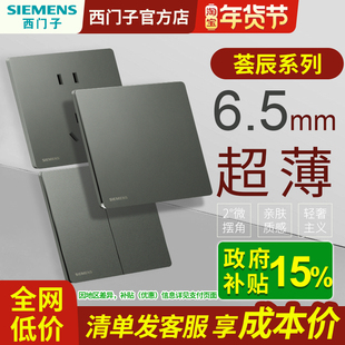 西门子插座开关面板家用超薄哑光奶油风荟辰深灰银五孔带开关双控