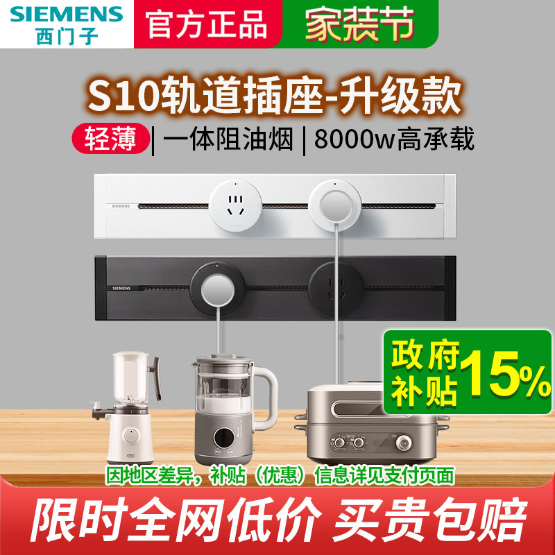 西门子S10轨道插座大功率8000w